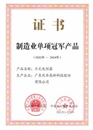 制造業單項冠軍產品