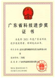 廣東省科技進步獎