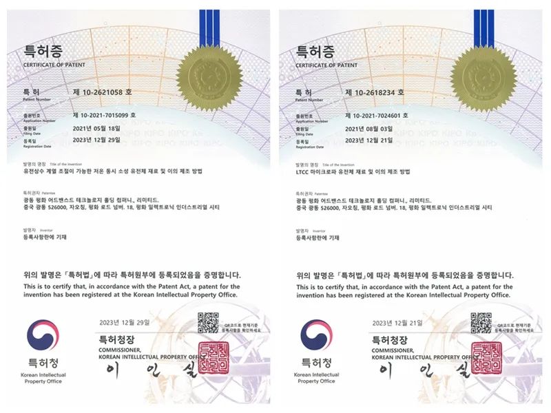 【創(chuàng)新風華】風華高科兩項技術獲得韓國專利授權