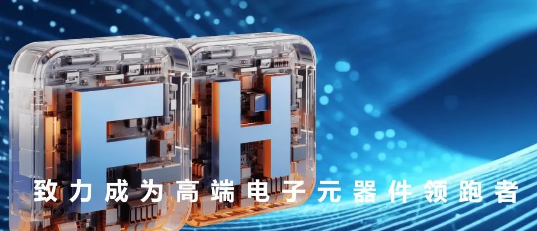 風華高科車規產品：共創智駕未來！