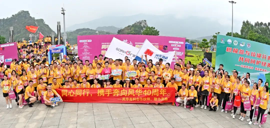 風華高科冠名的肇馬激情開跑：“晟”情相約，最美賽道，風華正茂