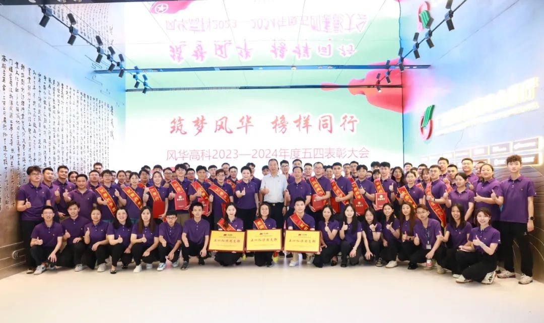 呂永鐘出席風華高科“五四”表彰大會