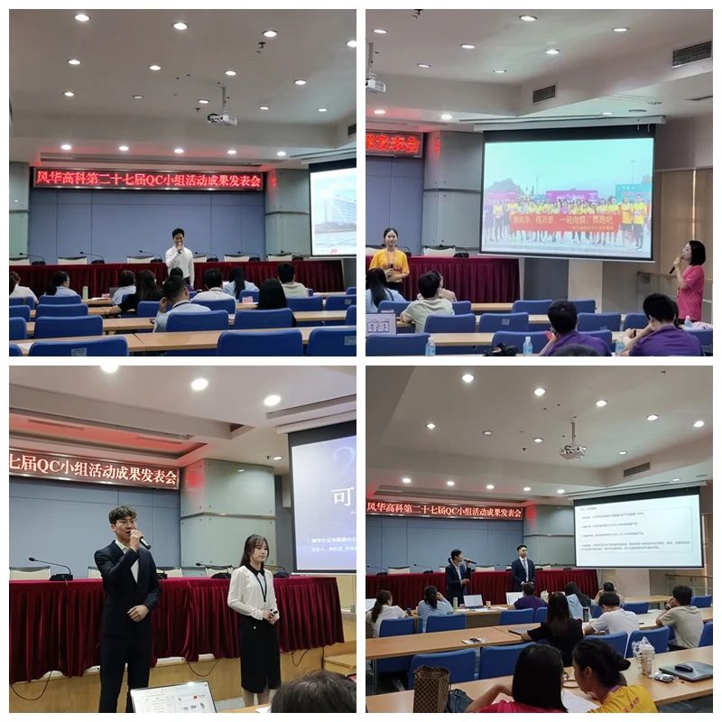 風華高科舉辦第二十七屆QC小組活動成果發表會：文化引領、立足現場、創新賦能