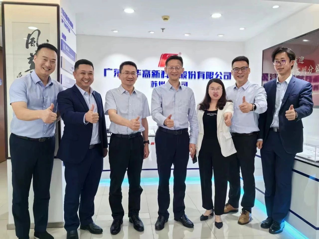 向“高”而攀，向“新”而行——風華高科調研組到華東企業調研