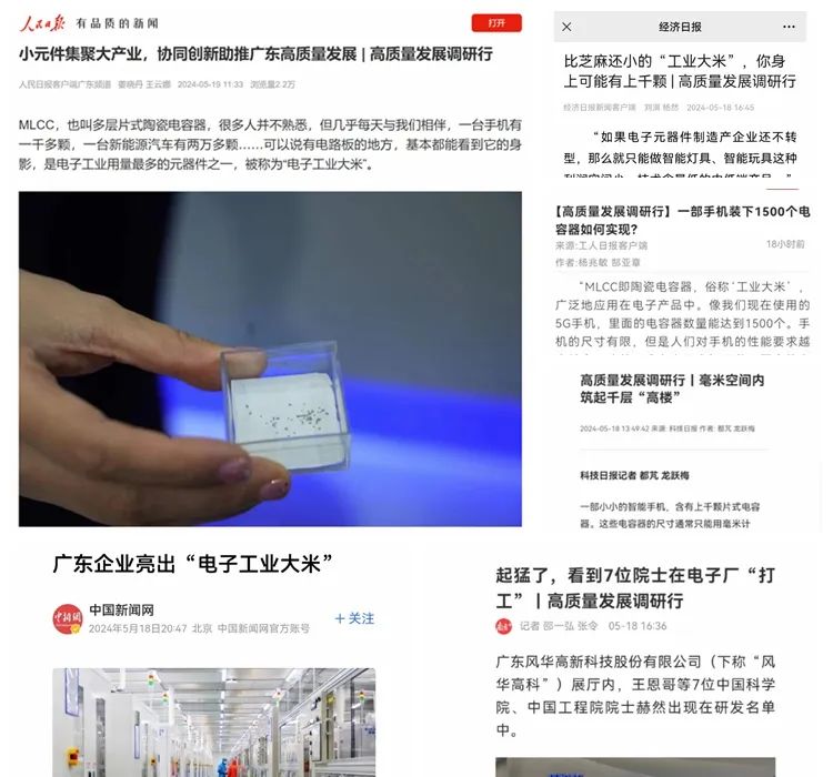 20余家中央、省重點新聞媒體齊聚風華高科