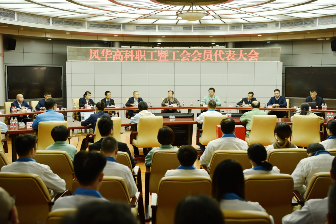 全國榮譽||風華高科榮獲全國廠務公開民主管理工作先進單位：聚焦“五個字”，讓職工與企業“心連心”