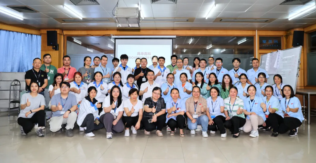 學習風華|風華高科開展ISO45001職業健康安全管理體系專項培訓