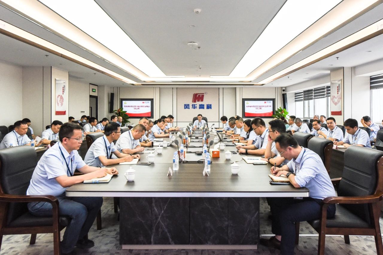 風華高科黨委舉辦第三期黨紀學習教育讀書班