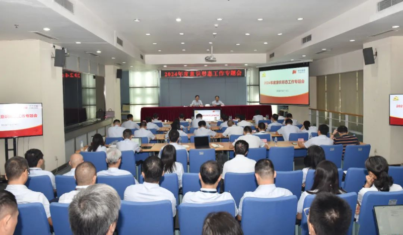 風華高科黨委召開意識形態(tài)工作專題會議