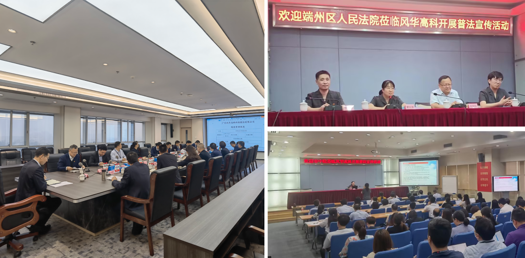 風華高科P7合規管理記：全員主動合規，讓合規創造價值，護航公司健康發展