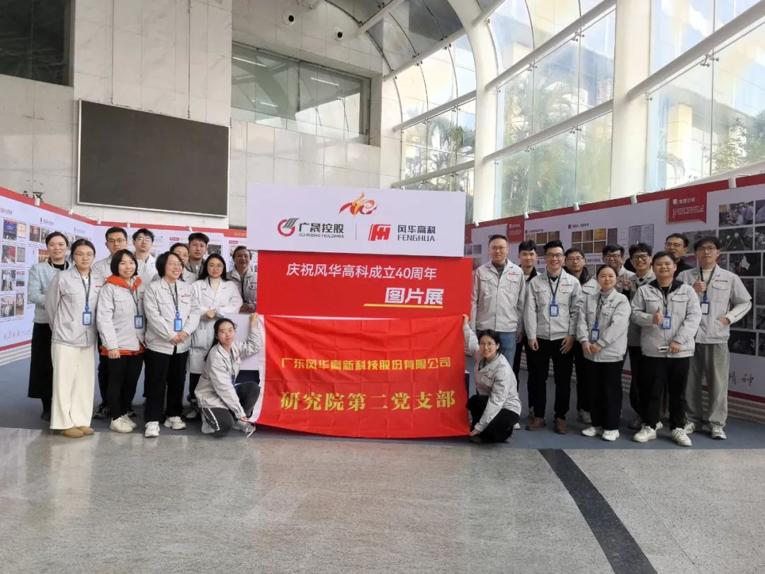 風華高科研究院第二黨支部：踐行FAITH，高效創新，將黨旗插在科研一線