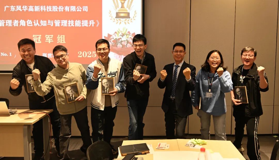 學習風華|AI 浪潮下，風華高科 “繼任者計劃” 開啟管理者蛻變之旅