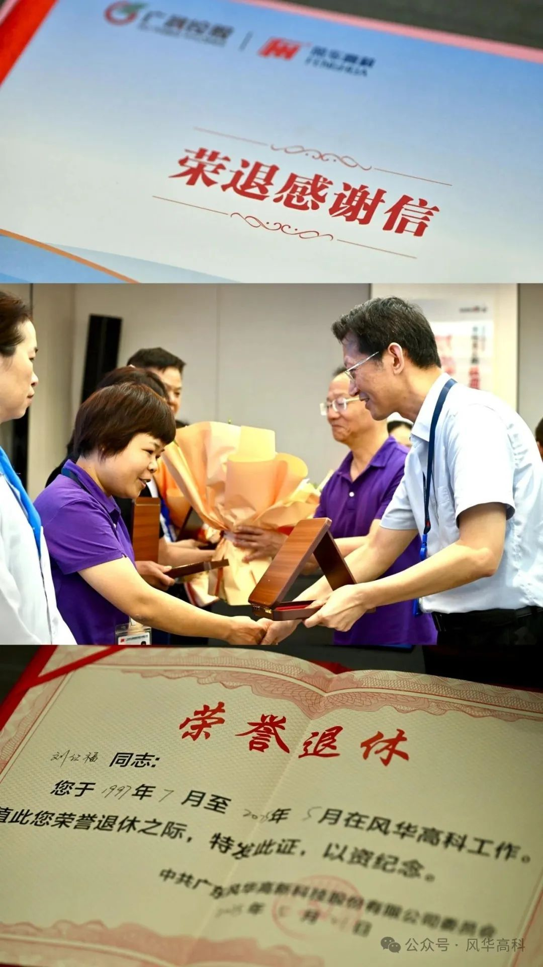 歲月映初心，薪火永相傳——風(fēng)華高科舉行退休員工座談會