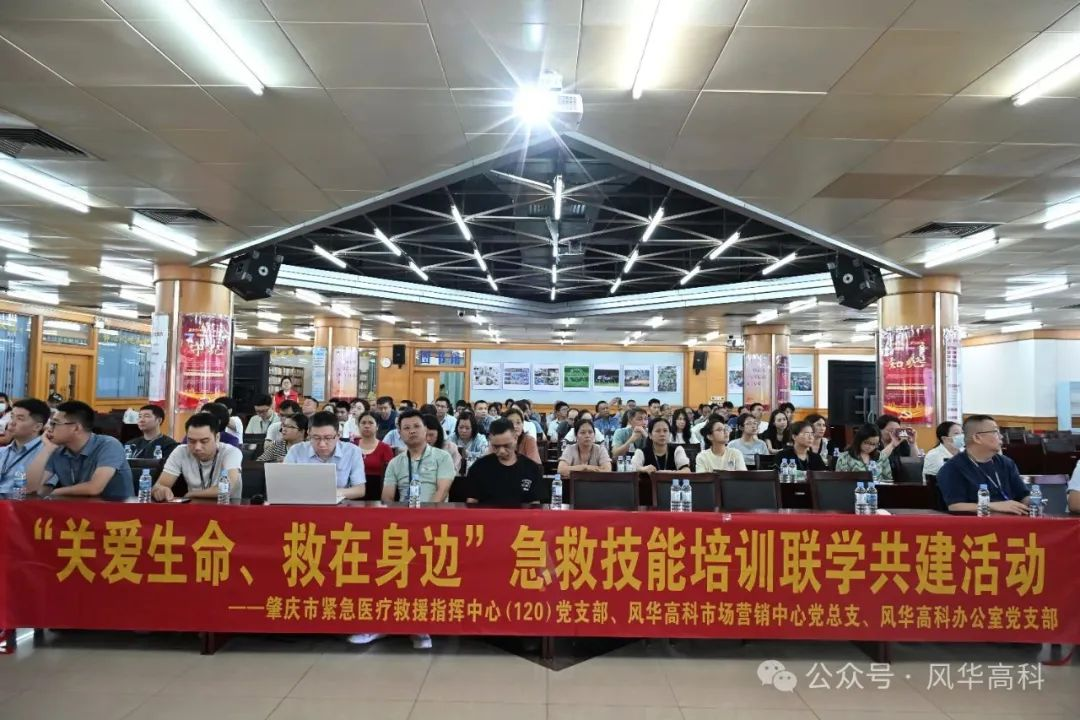聯(lián)學(xué)共建 ||“關(guān)愛生命 救在身邊”——風(fēng)華高科組織開展急救技能培訓(xùn)活動