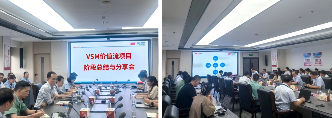打造精益新引擎，以價值理念助推效率效益雙躍升——風(fēng)華高科VSM價值流項目進行階段總結(jié)與分享