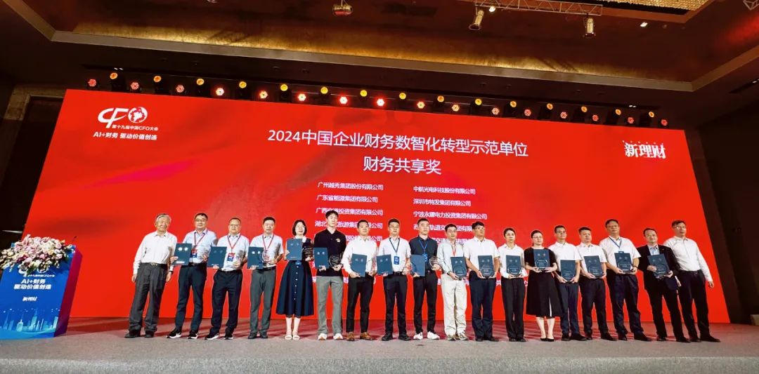 風華高科獲評“2024中國企業(yè)財務(wù)數(shù)智化轉(zhuǎn)型示范單位”，引領(lǐng)“AI+財務(wù)”新范式