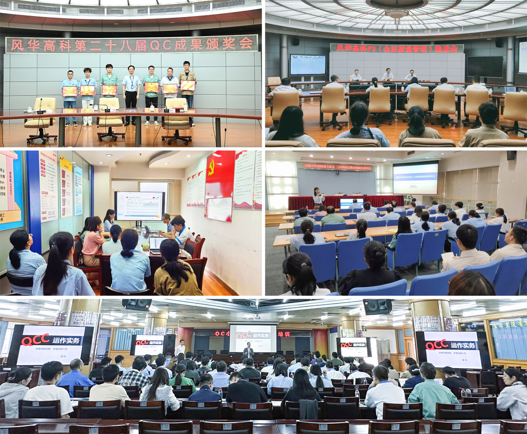 風華高科P3全面質(zhì)量管理2.0：聚焦過程精進，驅(qū)動質(zhì)效雙升