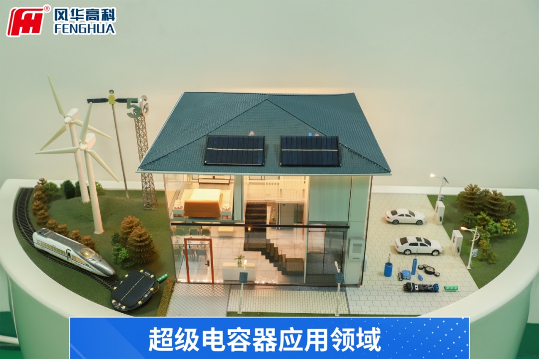 風華高科超級電容器新產(chǎn)品：極端環(huán)境下的安全守護