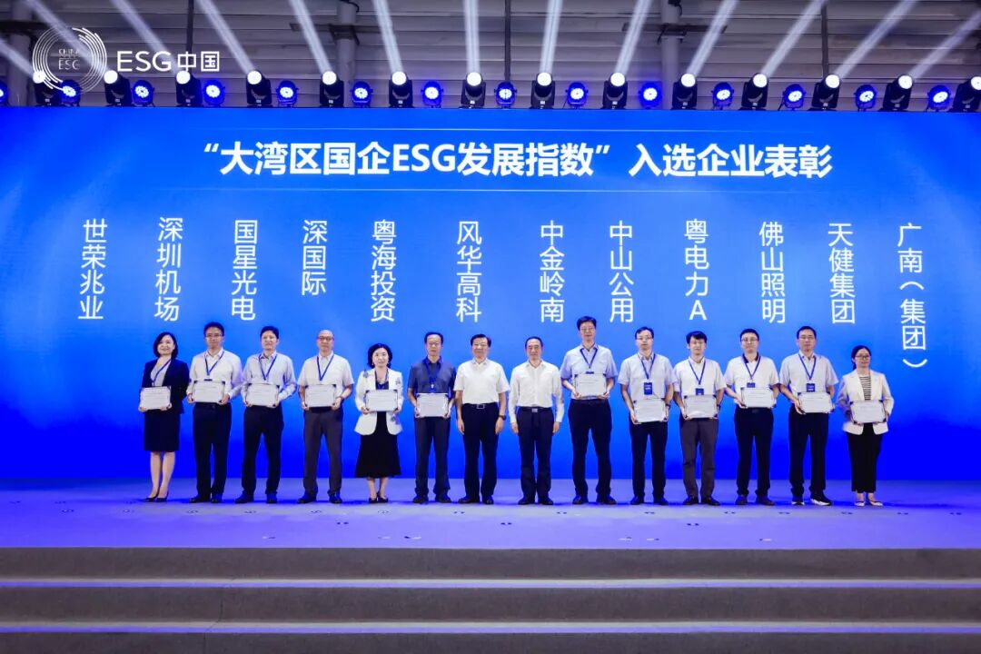 風華高科連續三年入選“大灣區國企ESG發展指數”，以責任擔當推動企業高質量發展