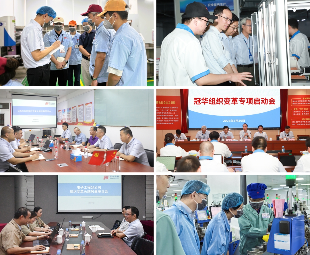 風(fēng)華高科組織變革 2.0：以人才聚力賦能，以組織革新促變