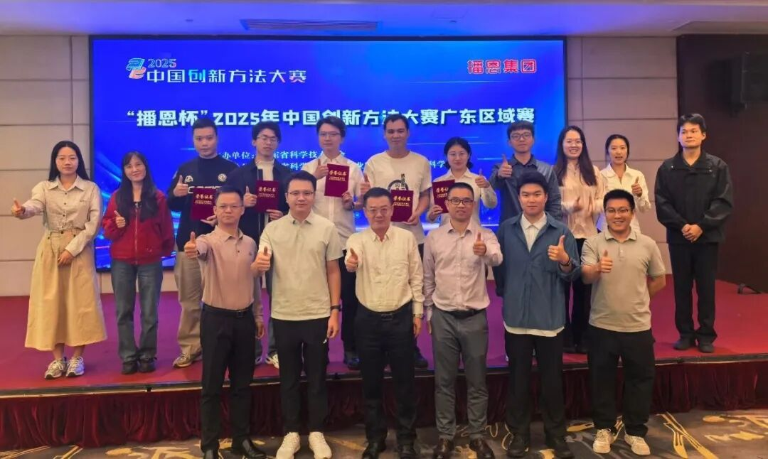 【風華榮耀】一等獎兩項！風華高科六項技術成果在中國創新方法大賽廣東區域賽中均斬獲獎項