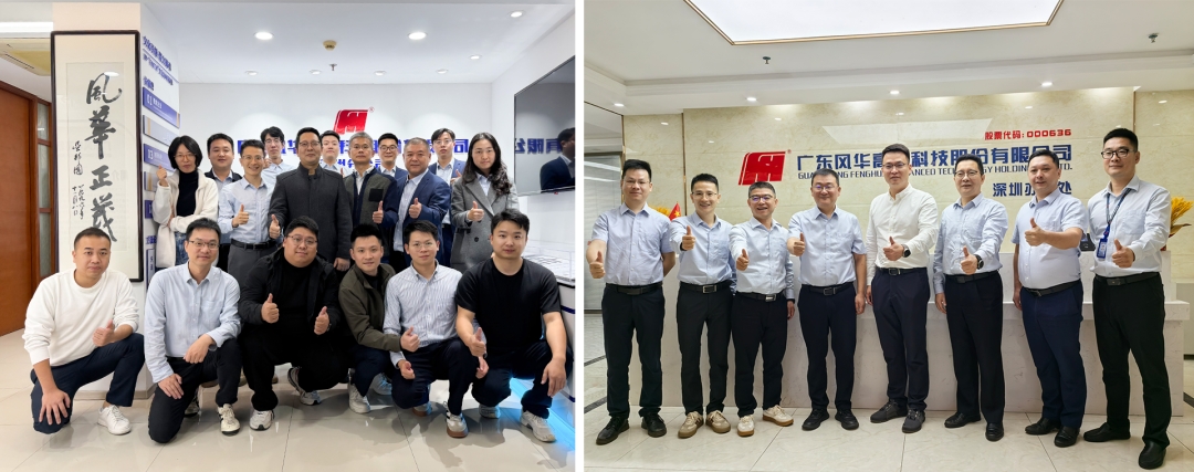 【百日攻堅】 風華高科召開2025年第三季度經銷商會議：凝聚協同合力，沖刺攀高目標