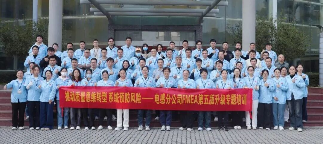 破局汽車電子供應鏈！風華高科電感分公司啟動升級FMEA體系