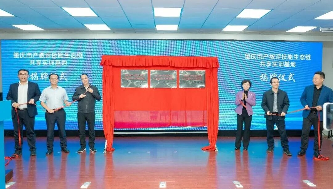 風華高科參與組建肇慶市產(chǎn)教評技能生態(tài)鏈聯(lián)盟