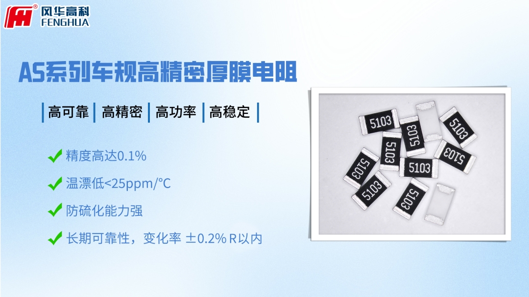 喜報！風華高科“高穩(wěn)定性薄膜片式固定電阻器”榮獲第二屆廣東省職工優(yōu)秀創(chuàng)新成果獎