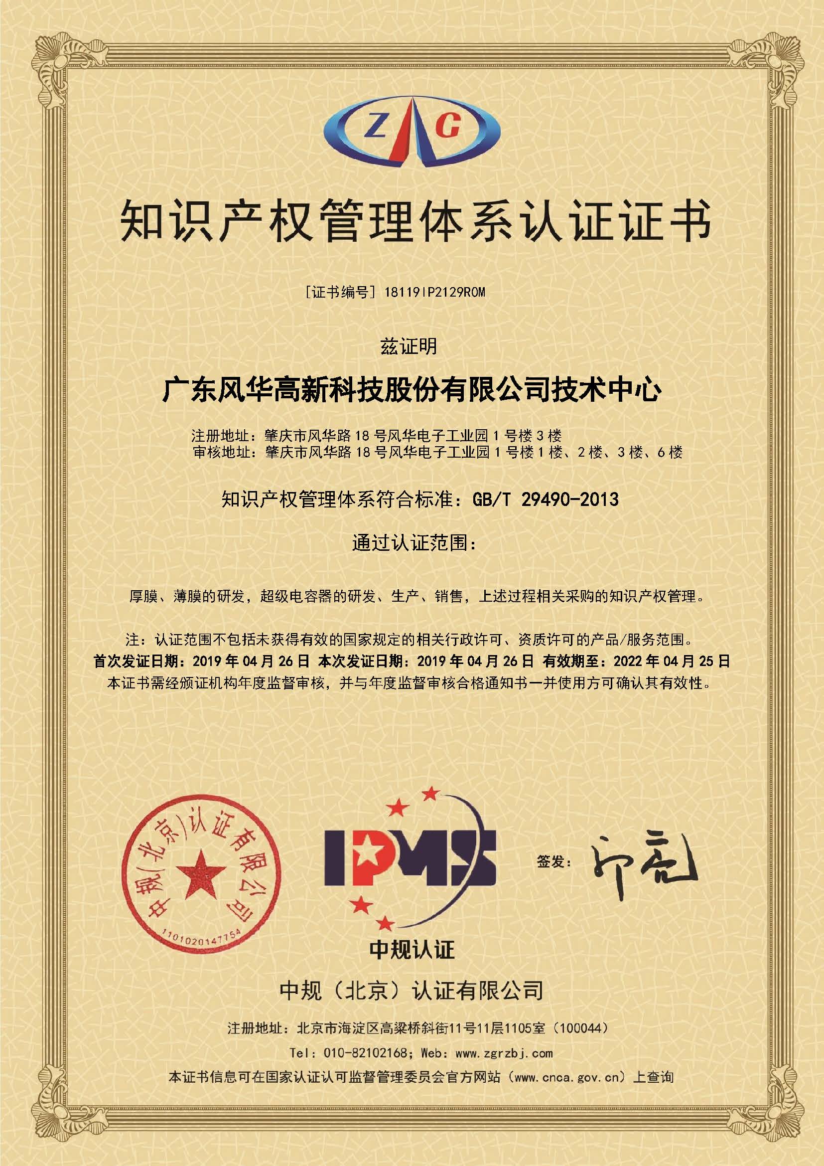 風華技術中心通過知識產權貫標認證