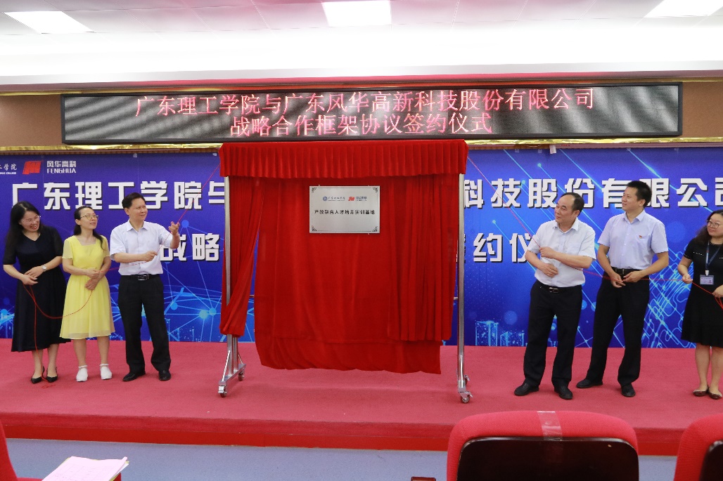 風(fēng)華高科搭建產(chǎn)教融合新平臺(tái)，助力公司高質(zhì)量發(fā)展