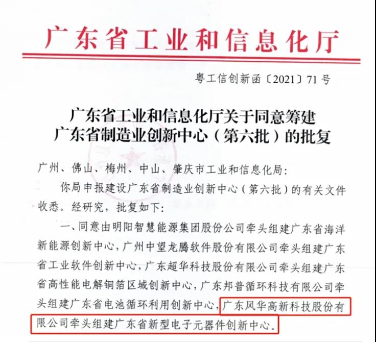 風華高科斬獲第八屆“創青春”粵港澳大灣區青年創新創業大賽肇慶市級競賽總決賽一、二等獎及最佳網絡人氣獎