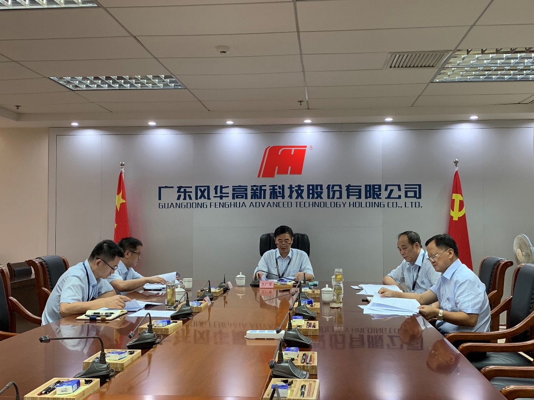 風華高科召開黨委領導班子“不忘初心、牢記使命”主題教育專題民主生活會