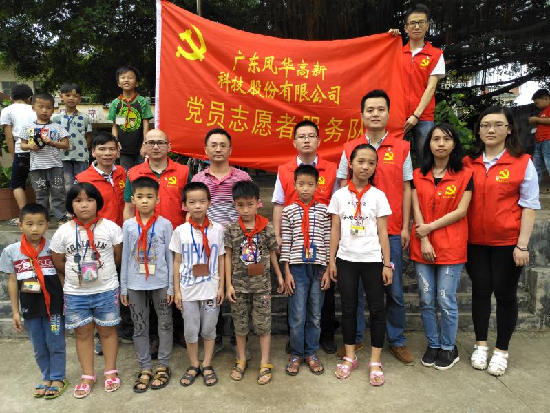 風華高科積極履行社會責任展企業風范,做一家“有溫度”的國企