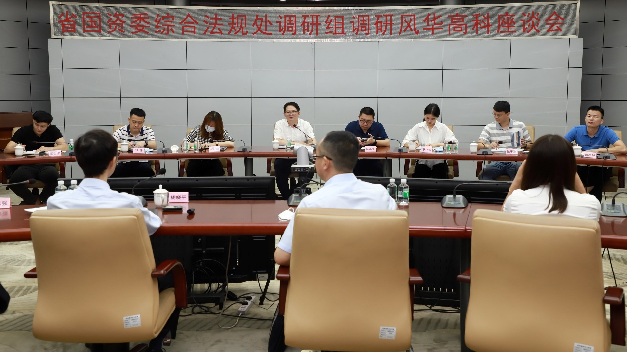 省國資委綜合法規處調研組到廣晟集團控股上市公司風華高科調研