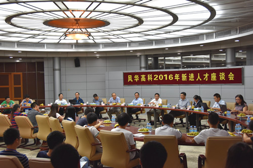  公司召開2016年新進人才座談會