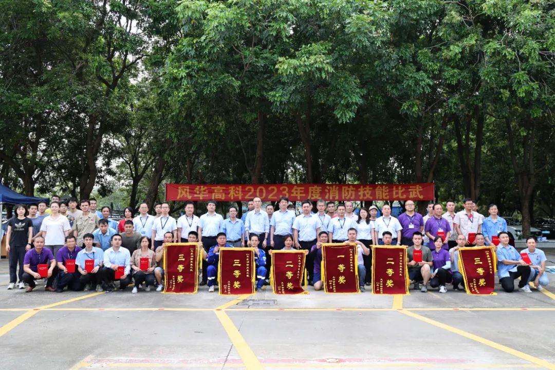 夯實消防能力基礎，保障高質量發展——風華高科舉辦2023年度消防技能比武