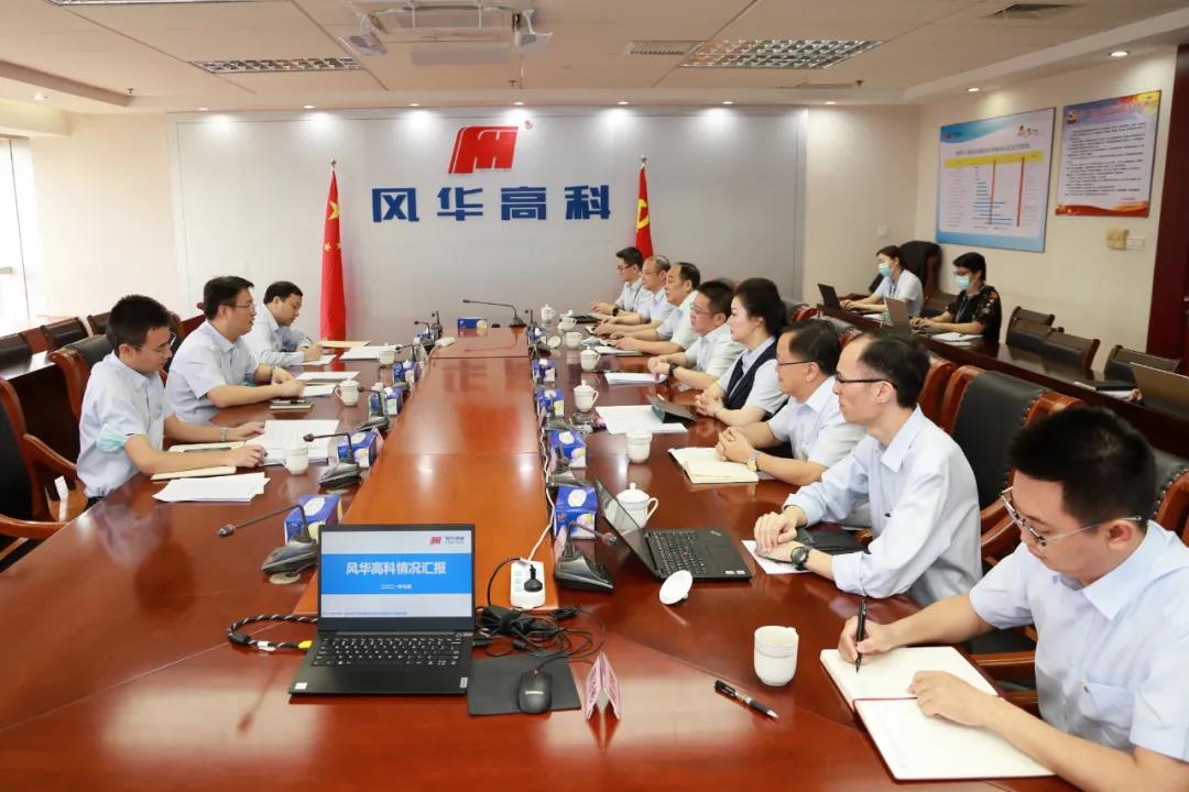 【廣晟要聞】汪東兵帶隊到風華高科調研檢查黨建和人才隊伍建設工作