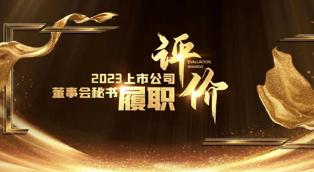 風華高科董事會秘書殷健榮獲中上協“上市公司董事會秘書履職評價”4A評級