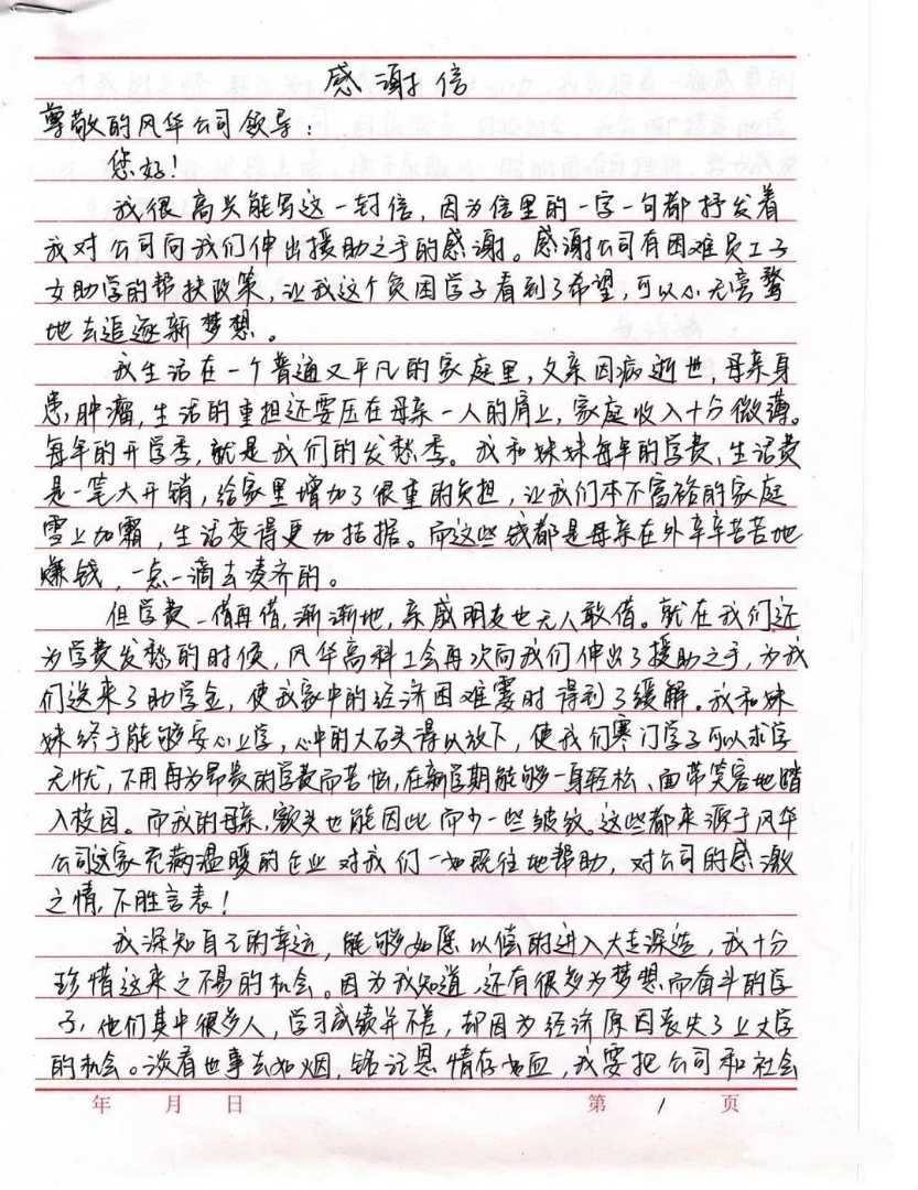 紙短情長，一名貧困受助學生的感謝信道出“風華情”
