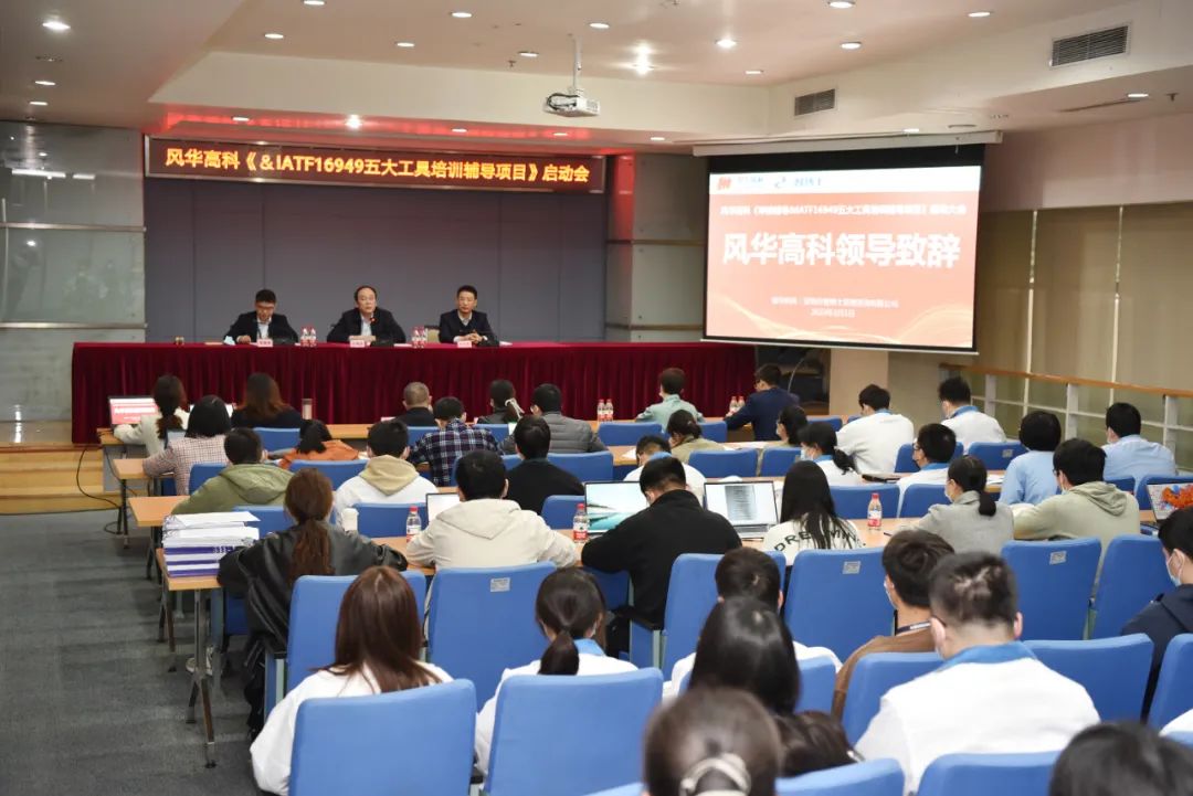 學習風華|風華高科啟動質量策劃能力提升培訓