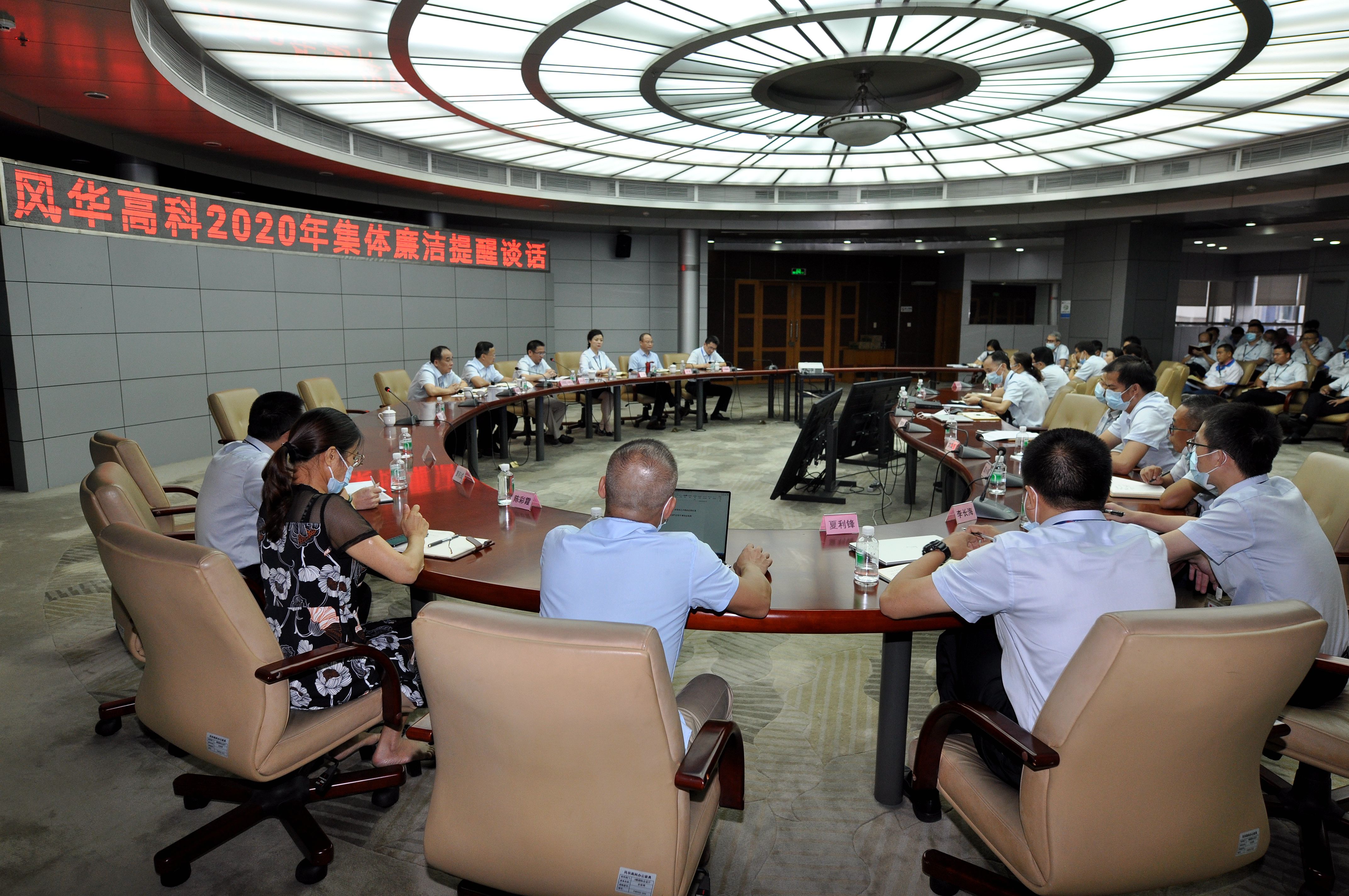 風華高科舉辦黨章黨規黨紀專題輔導講座并進行集體廉潔談話