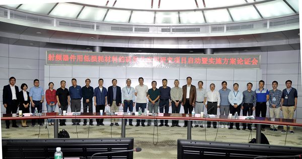 風華高科牽頭承擔的廣東省重點領域研發計劃5G通信關鍵材料及應用專項項目啟動暨實施方案論證會