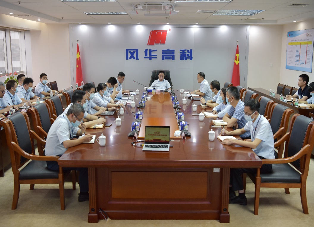 風華高科召開2021年第二季度紀委書記聯席會議
