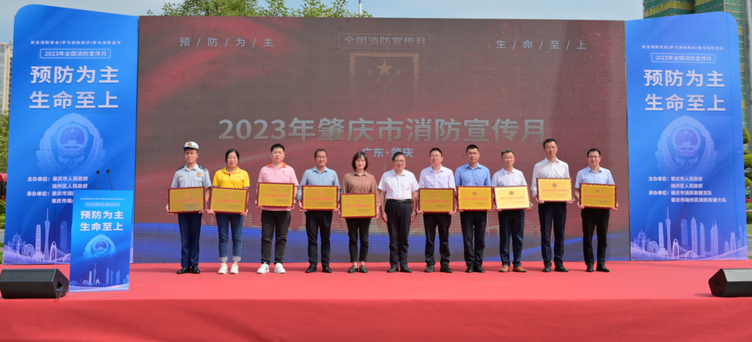 風華高科榮獲“肇慶119消防獎先進集體”榮譽