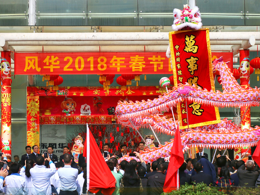 公司舉辦2018年春節團拜會及開工儀式