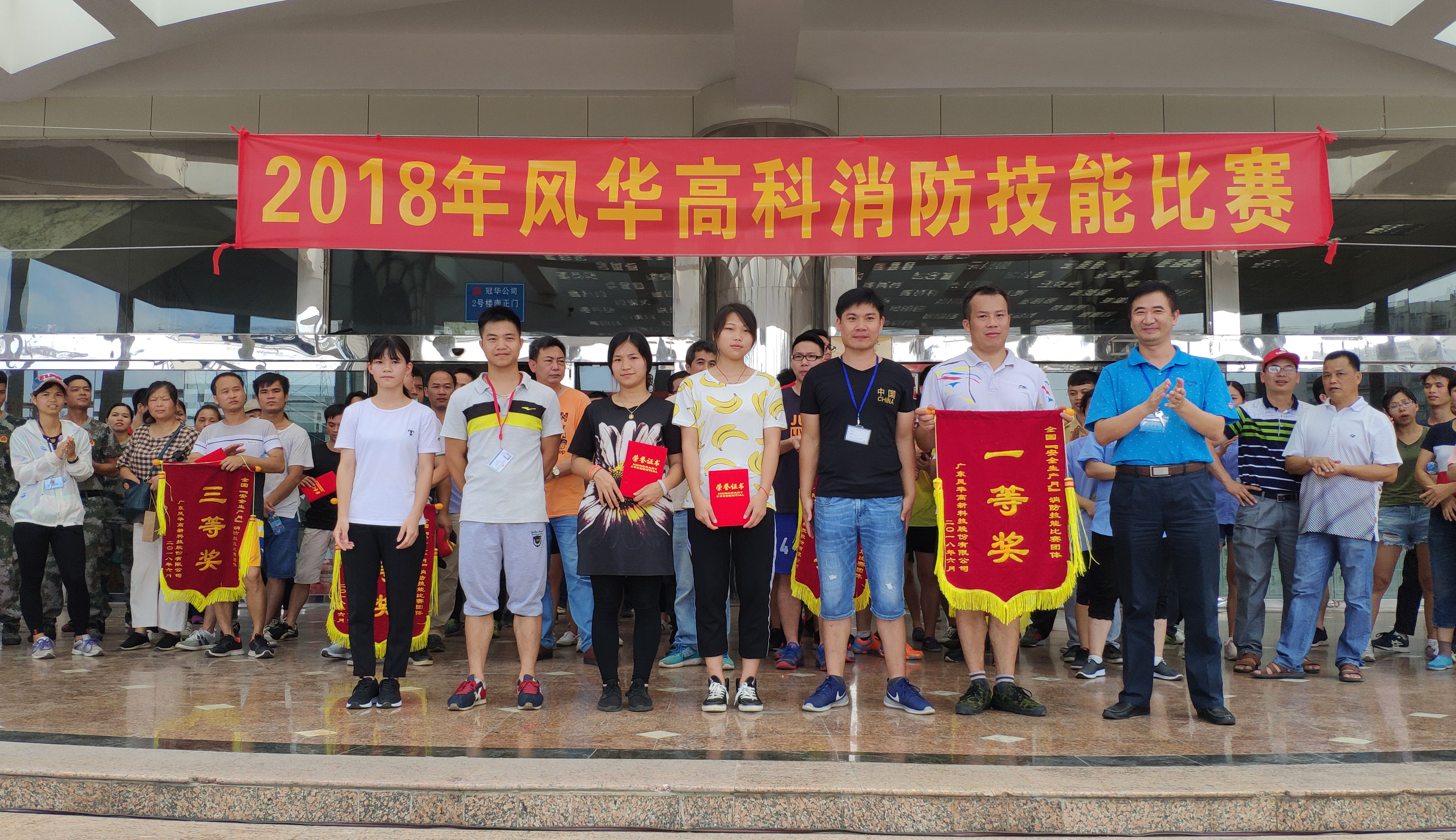 風華高科舉行2018年消防技能比賽