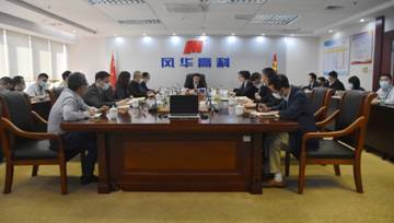 敲響節(jié)前警鐘  筑牢廉潔防線——風(fēng)華高科召開2021年第一季度紀(jì)委書記聯(lián)席暨警示教育會(huì)議