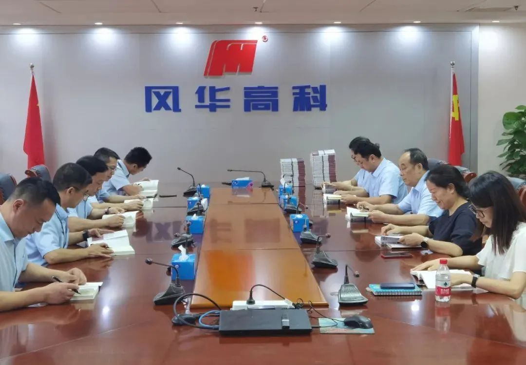 【書香風(fēng)華】以書潤心、與智同行——“同學(xué)一門課、共讀一本書”，風(fēng)華高科在行動