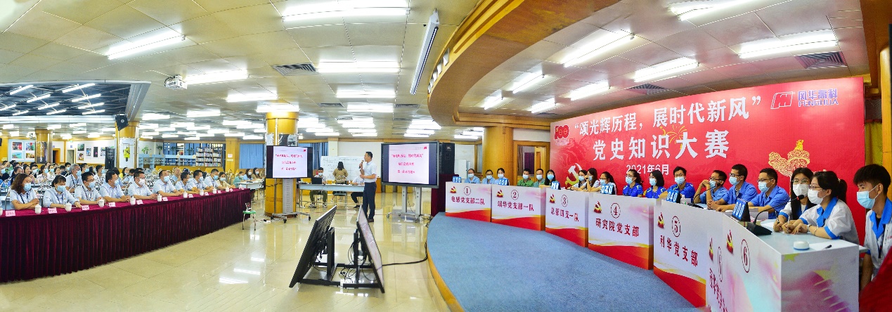 風華高科舉辦“頌光輝歷程，展時代新風”黨史知識競賽